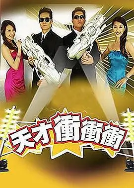 声入人心 综艺海报